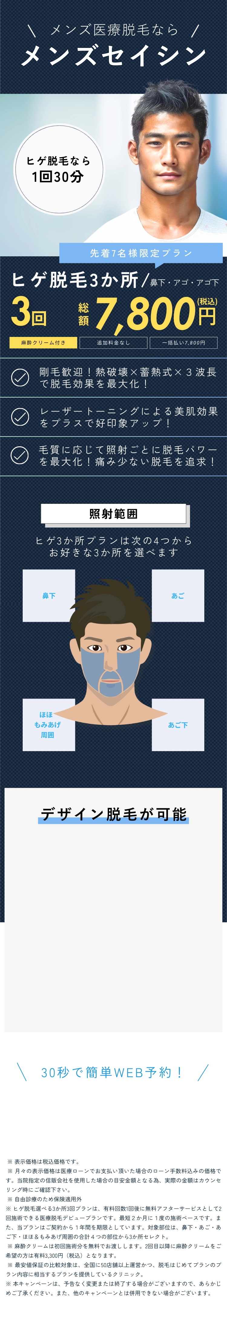 オトコの医療脱毛メンズセイシン