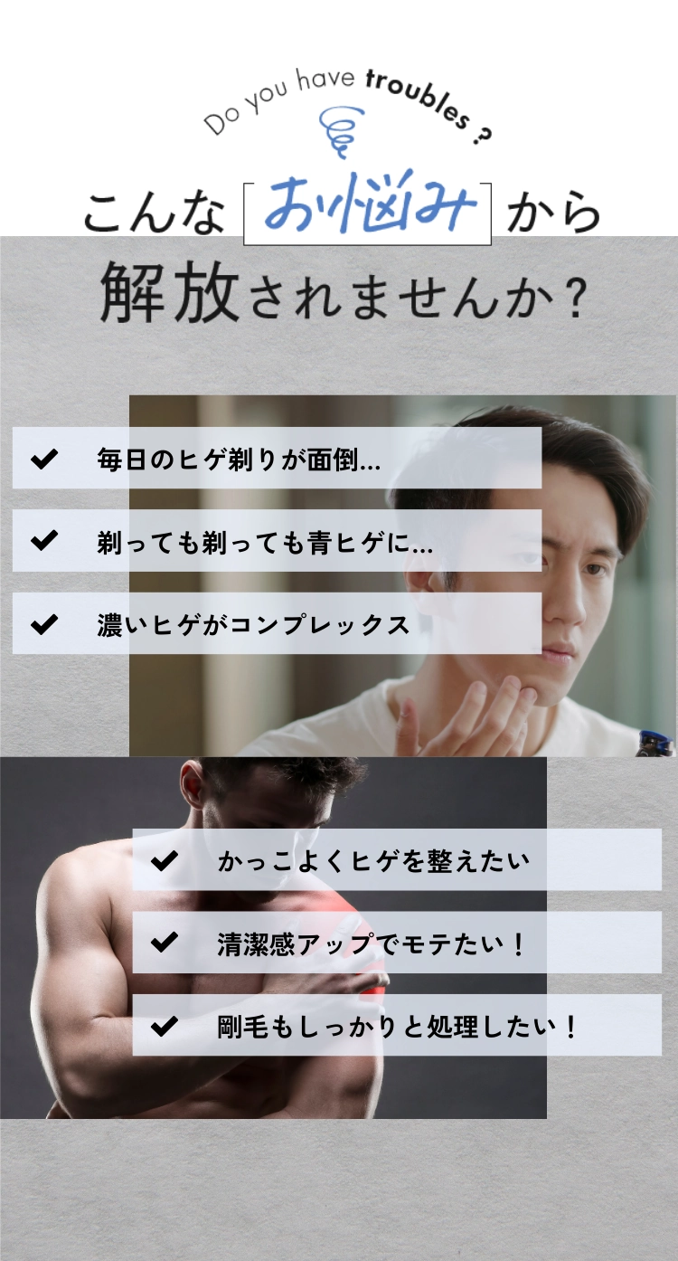 オトコの医療脱毛メンズセイシン