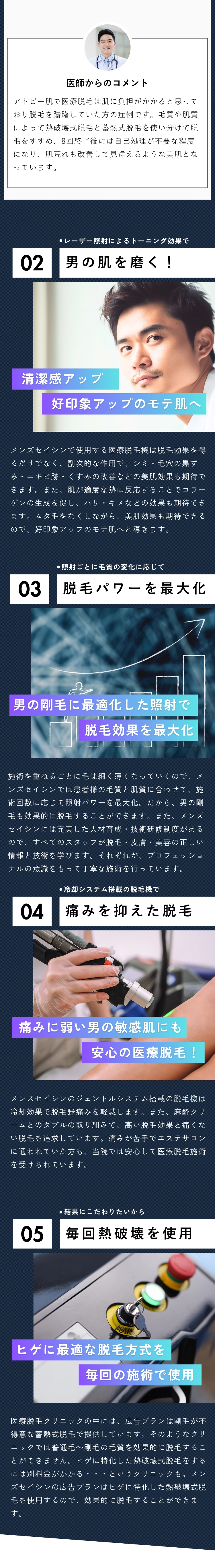 オトコの医療脱毛メンズセイシン